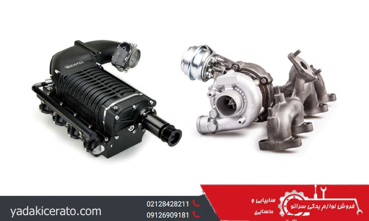 تفاوت بین Turbo، Supercharger و توربوی بایگِیوِنگ (Twin/Variable)