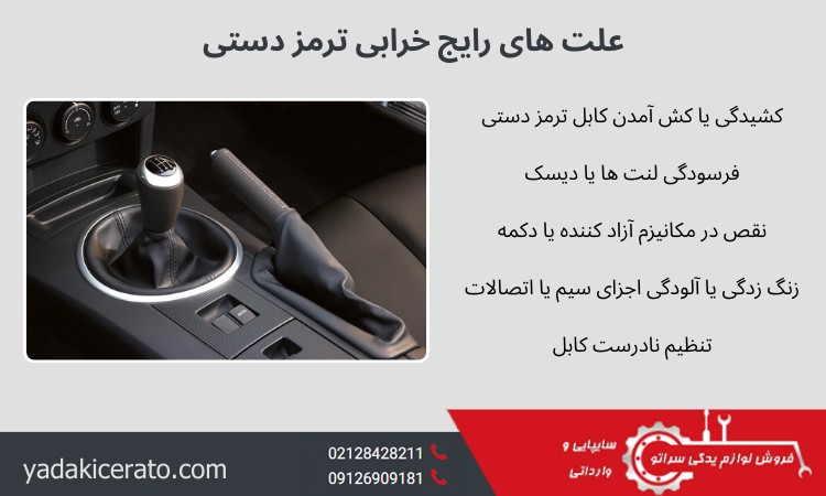 علت های رایج خرابی ترمز دستی