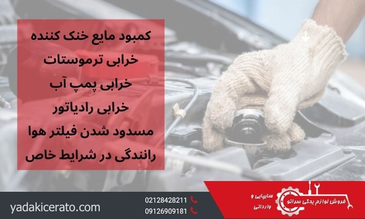 عوامل جوش آوردن خودرو