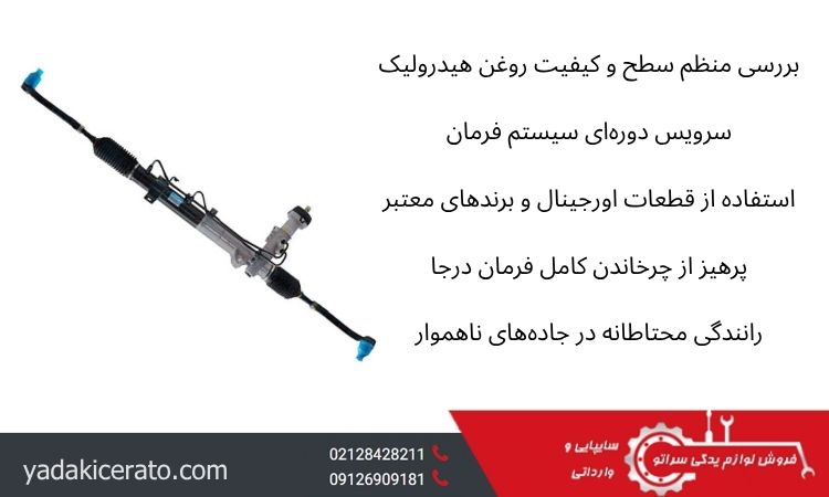 پیشگیری از خرابی جعبه فرمان سراتو